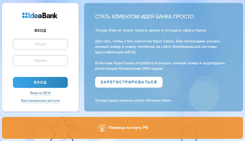 как оплатить кредит идея банк через интернет банкинг беларусбанк российский кредит в москве